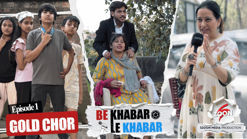 Be Khabar Le Khabar, Episode 1 - GOLD CHOR : Written & Directed by Sumit Chadha, produced by Szoon Media